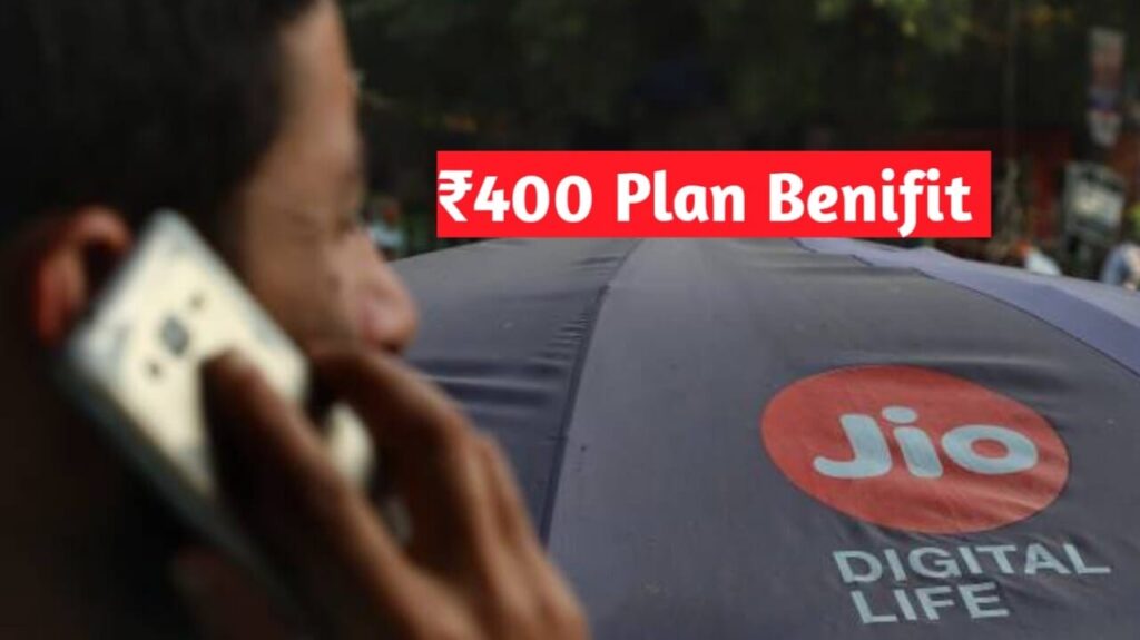 जियो का ₹400 वाला प्लान सच्चाई क्या है? Jio Plan What is The Truth