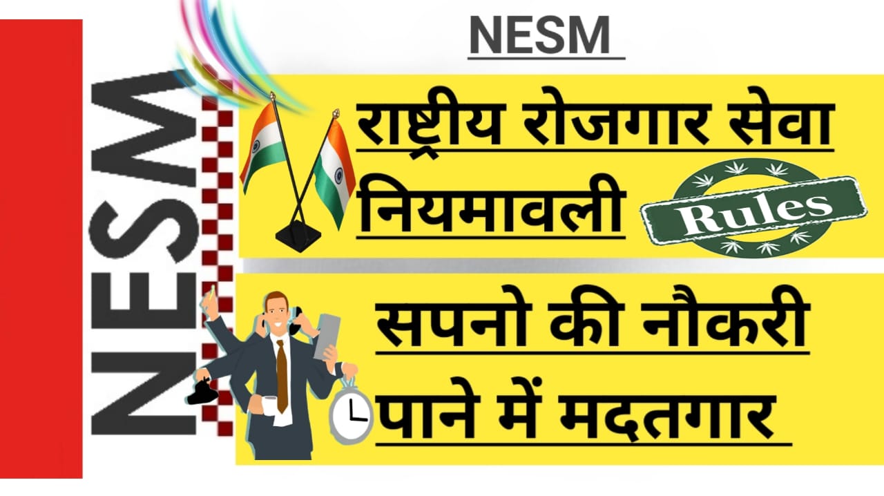National Employment Service Manual(NESM) – 2022 राष्ट्रीय रोजगार सेवा नियमावली (एनईएसएम) - 2022: आपकी सपनों की नौकरी पाने में मददगार