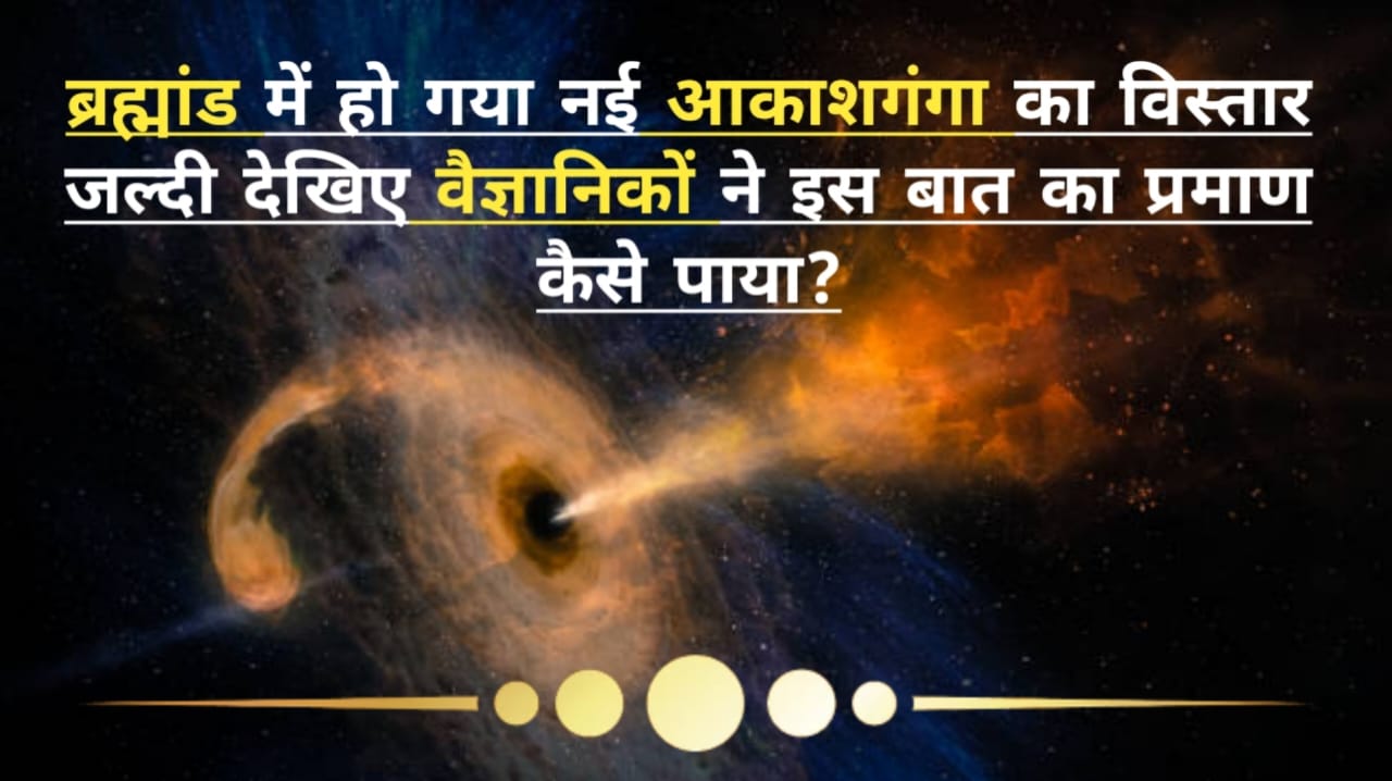 In the Universe Still Making New Galaxy क्या ब्रह्माण्ड में अभी भी नई आकाशगंगाएँ बन रही हैं?