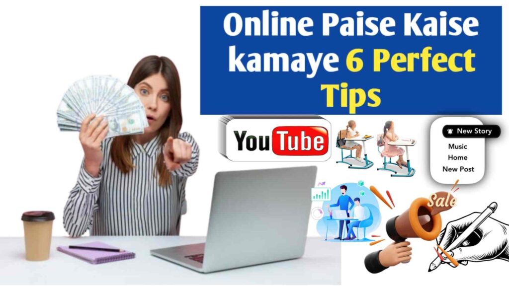 Online Paise Kaise Kamaye: घर बैठे आराम से मोबाइल से पैसे कमाने के तरीके देखें और हर महीने 50,000 से 60 हजार रुपये कमाएं!