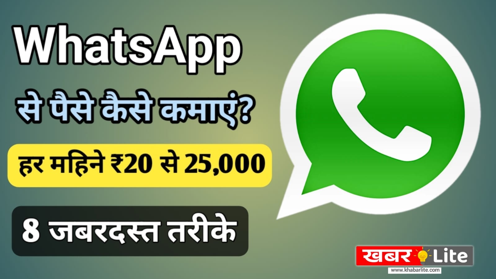 WhatsApp Se Paise Kaise Kamaye