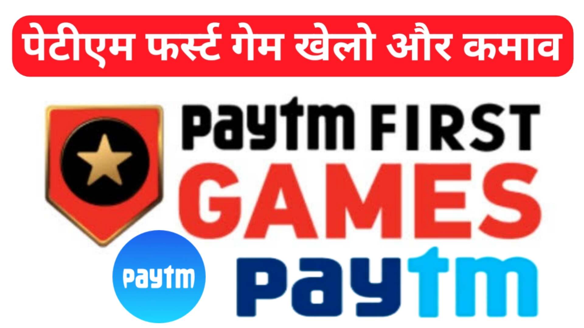 Paytm Se Paise Kaise Kamaye इन आसान तरीको को करें Follow और प्रतिमहिने कमाएं 25 से 30 हजार Paytm Se Paise Kaise Kamaye