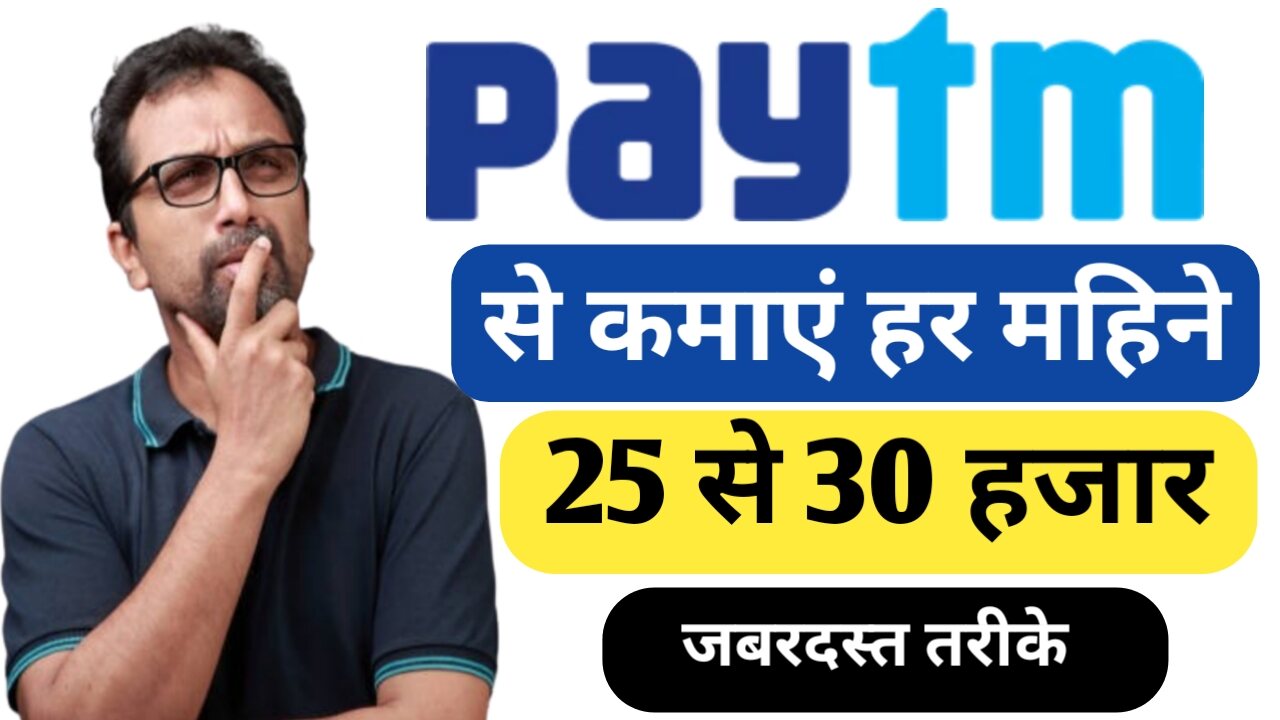 Paytm Se Paise Kaise Kamaye