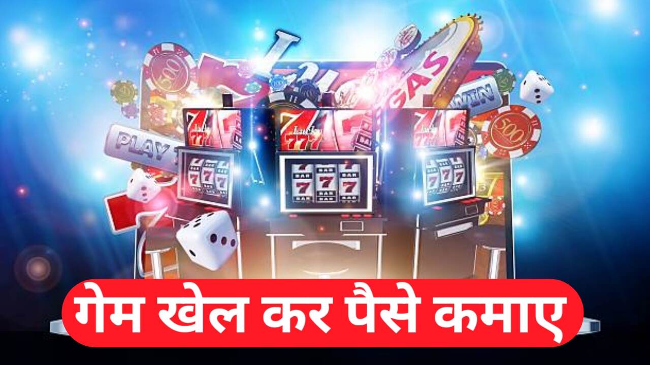 Game Se Paise Kaise Kamaye गेम से पैसे कमाने है तो हमारे इन 4 तरीको को करें फॉलो और शुरु करें पैसे कमाना छोटा काम बडा धमाका Game Se Paise Kaise Kamaye