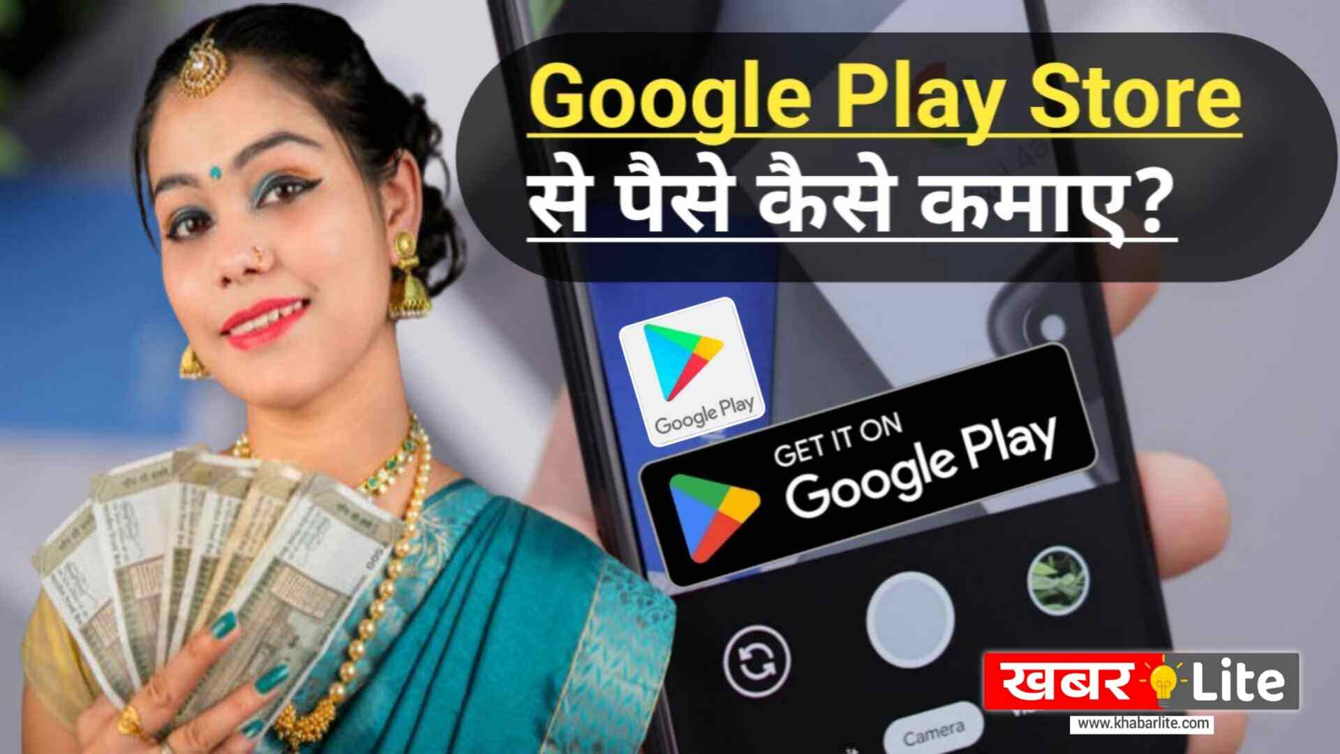 Google Play Store Se Paise Kaise kamaye