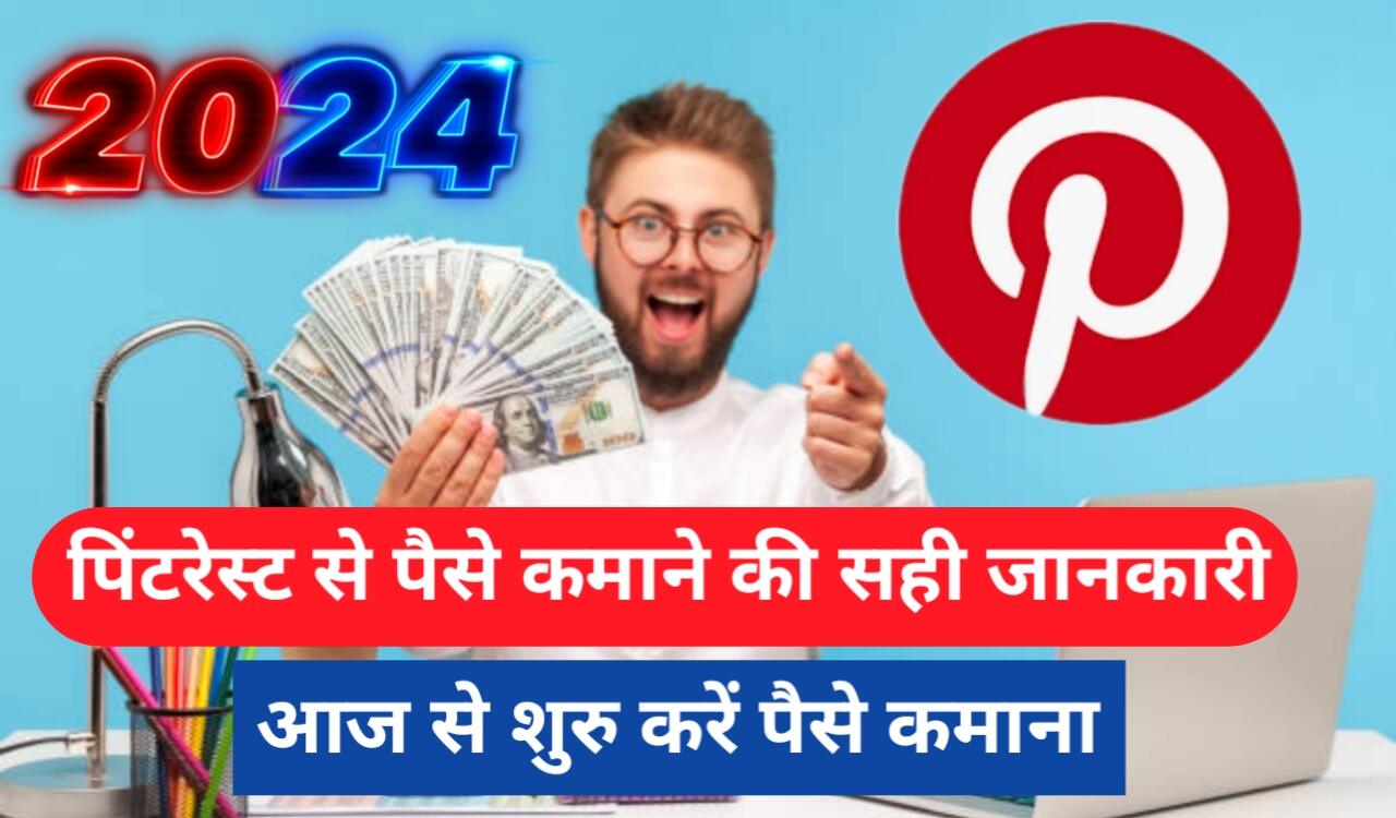 Can You Make Money Pinterest 2024