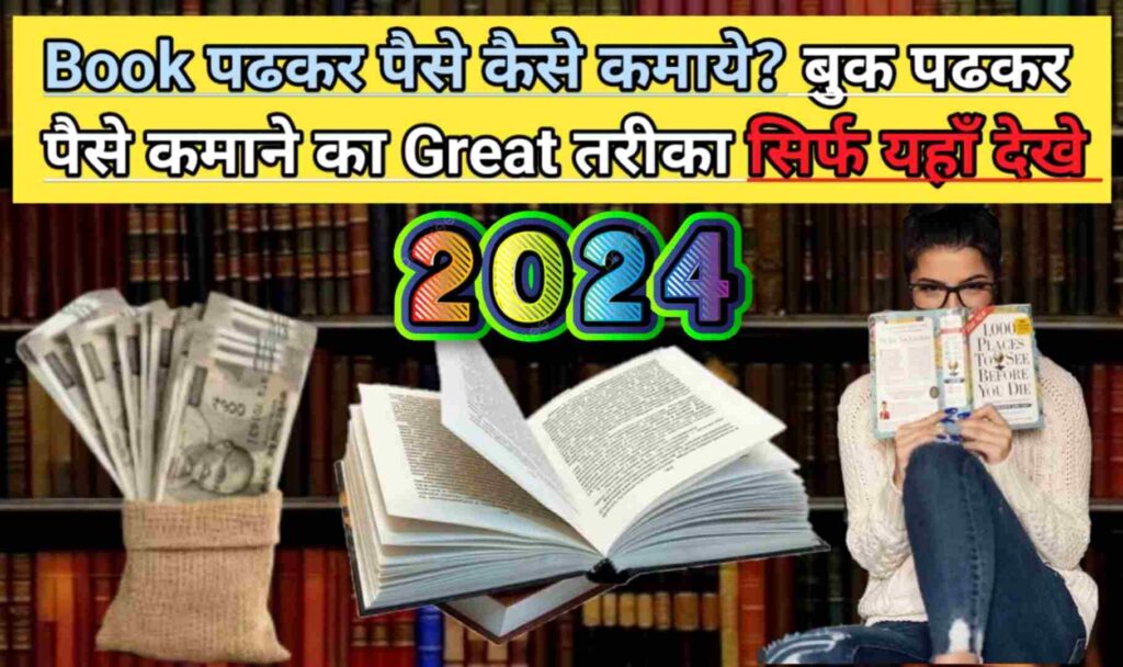 Book Padhkar Paise Kaise Kamaye 2024