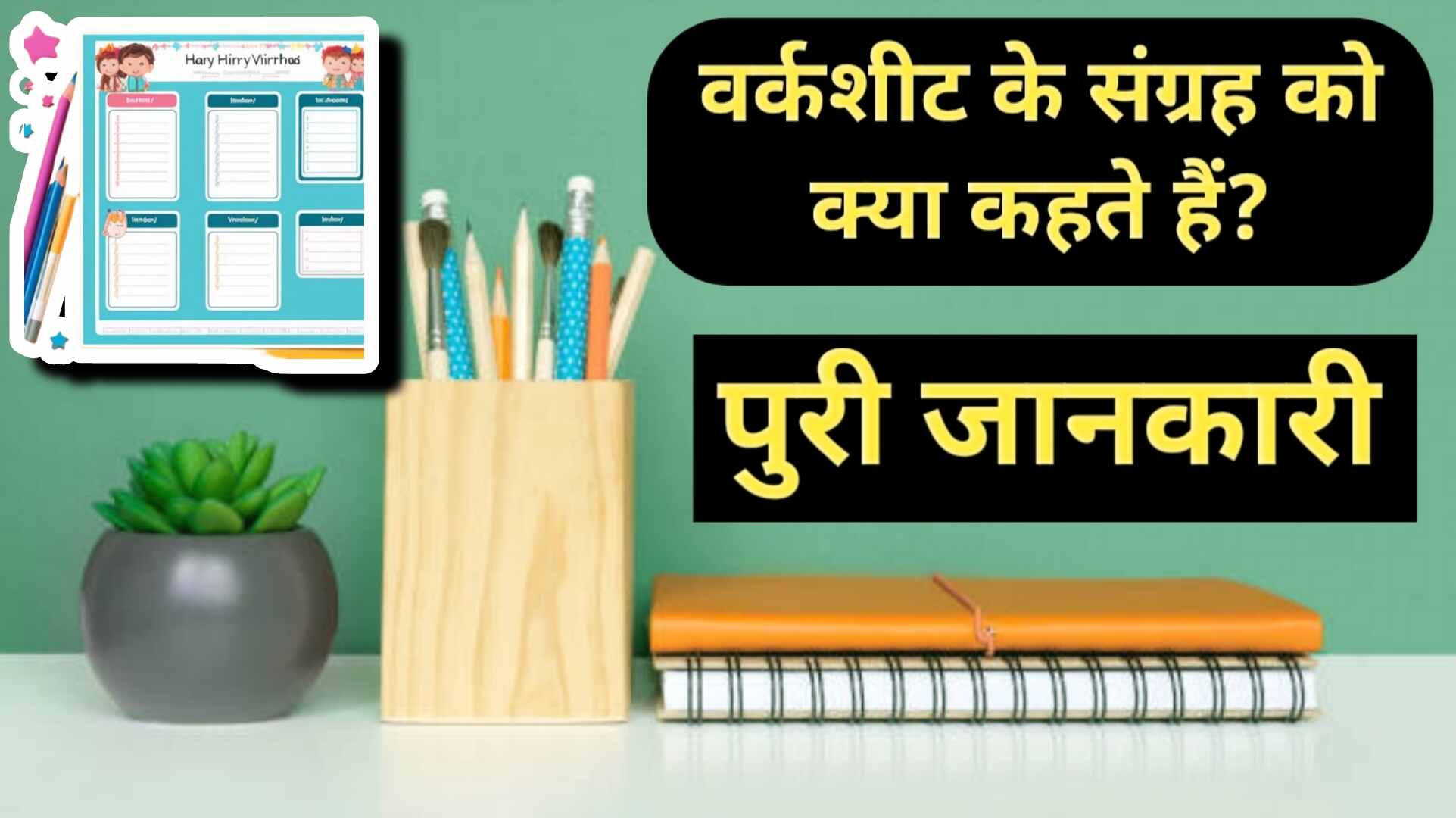 Collection of Worksheets- What is a collection of worksheets