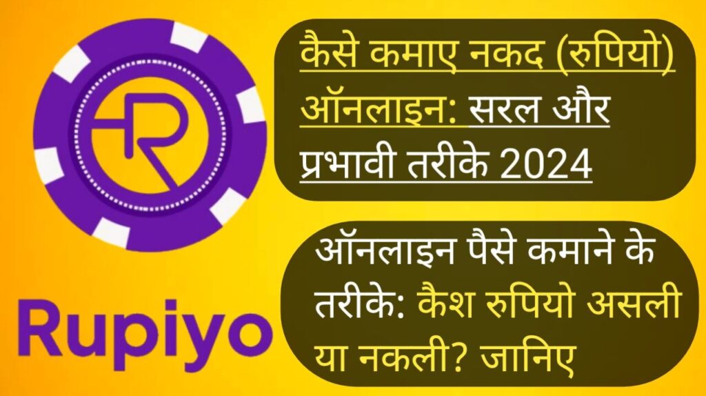 Make Money in Cash and Rupiyo