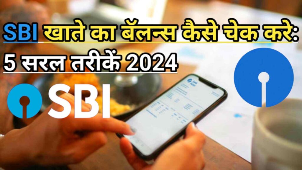 SBI Account Balance Check