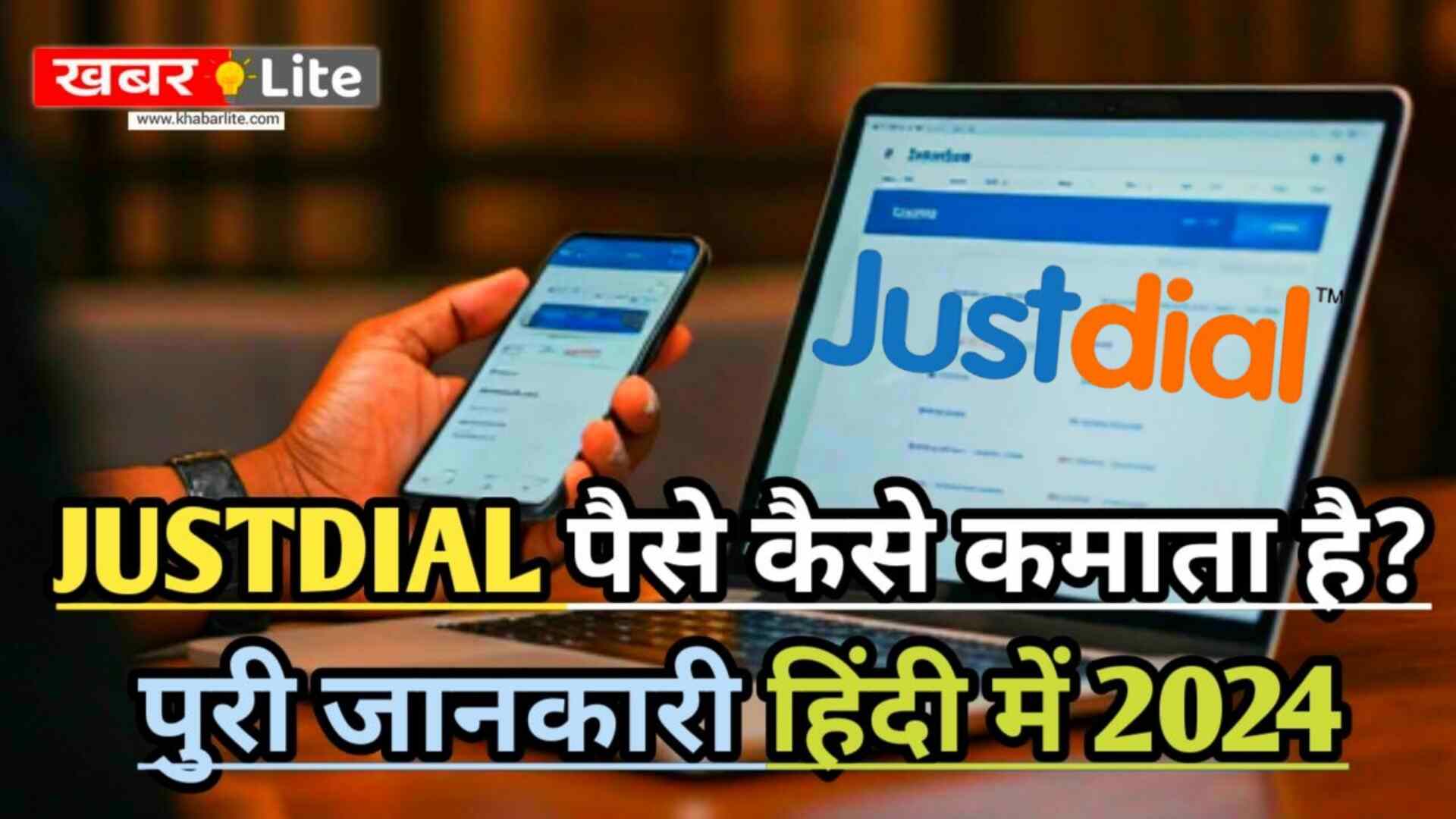Justdial Paise Kaise Kamata Hai Guide In Hindi 2024