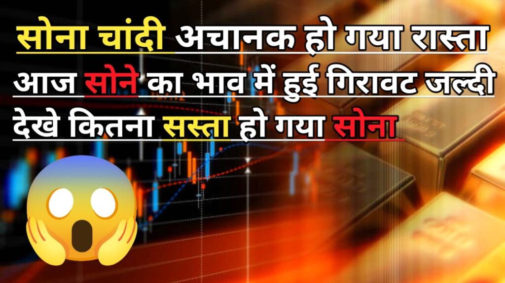Aaj Ka Sone Ka Bhav Gold Rate Today