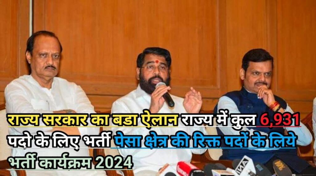 Maharashtra Government Job Pesa Shetr Bharti 2024