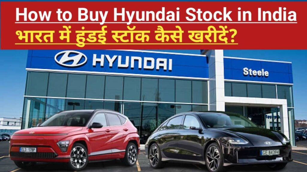 How to Buy Hyundai Stock in India