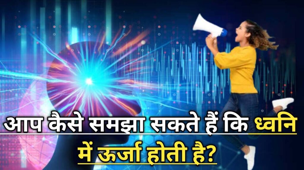 How Can You Explain The Sound Has Energy
