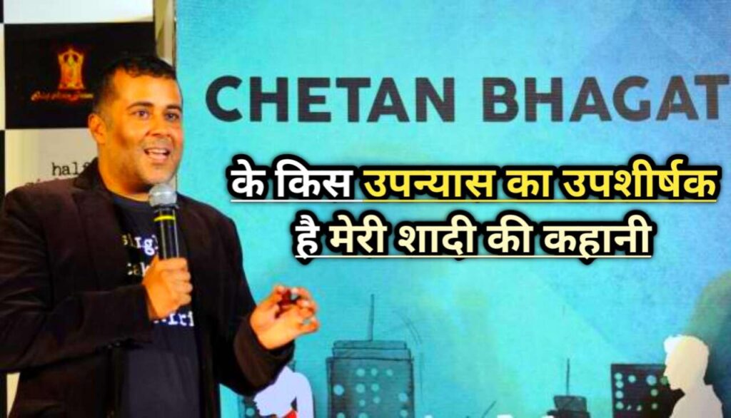 Chetan Bhagat