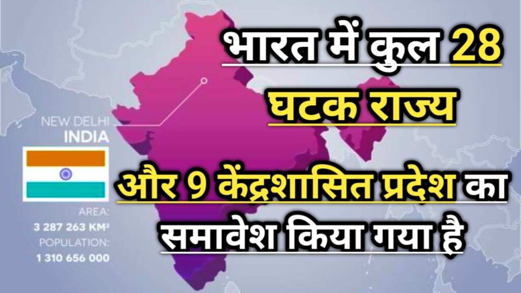 How Many Union Territories are There in India