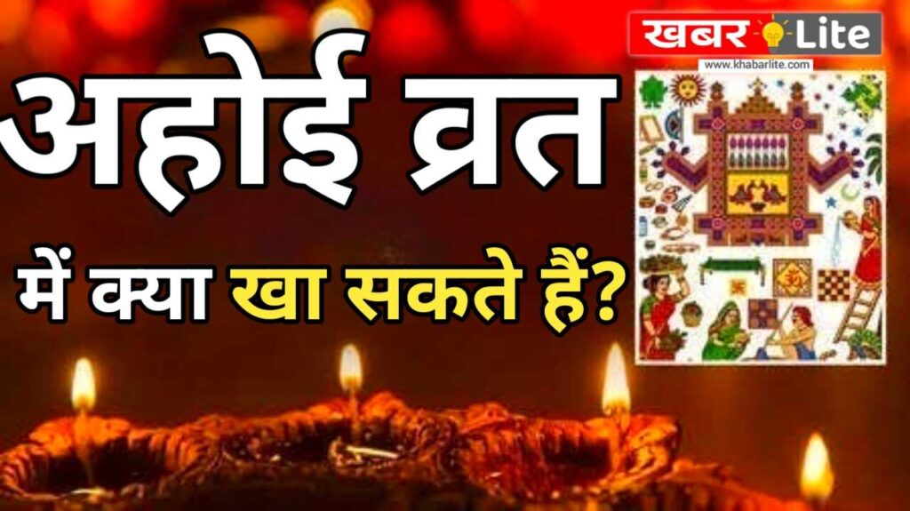 What Can We Eat in Ahoi Fast 2024
