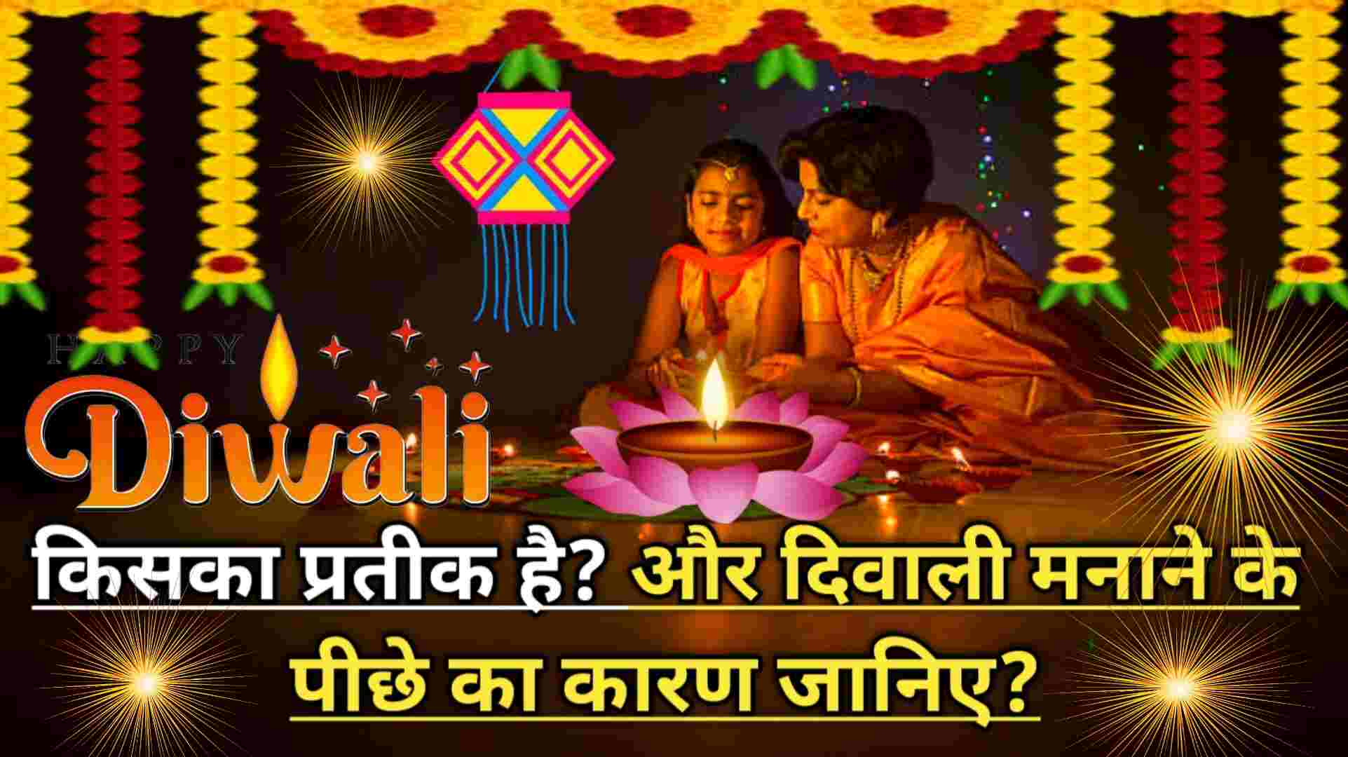 What Does Diwali Symbolize? Light, Joy, and Unity? 2024