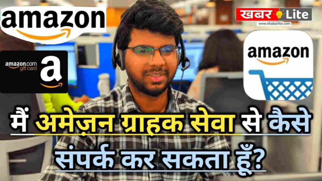 How Can i Contact Amazon Customer Care?