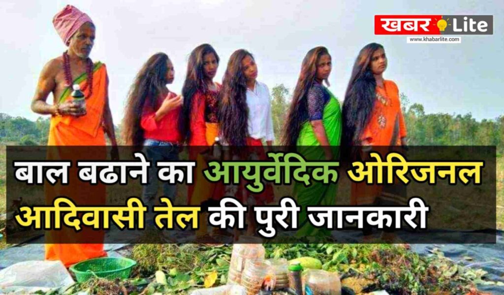 Adivasi Hair Growth Oil Bal Badhane Ka Adivasi Tel
