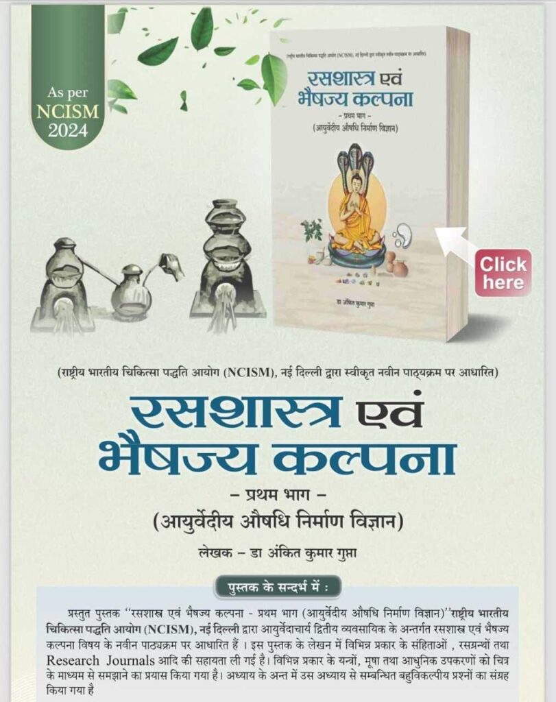 RASA SASTRA EVAM BHAISHJYA KALPANA