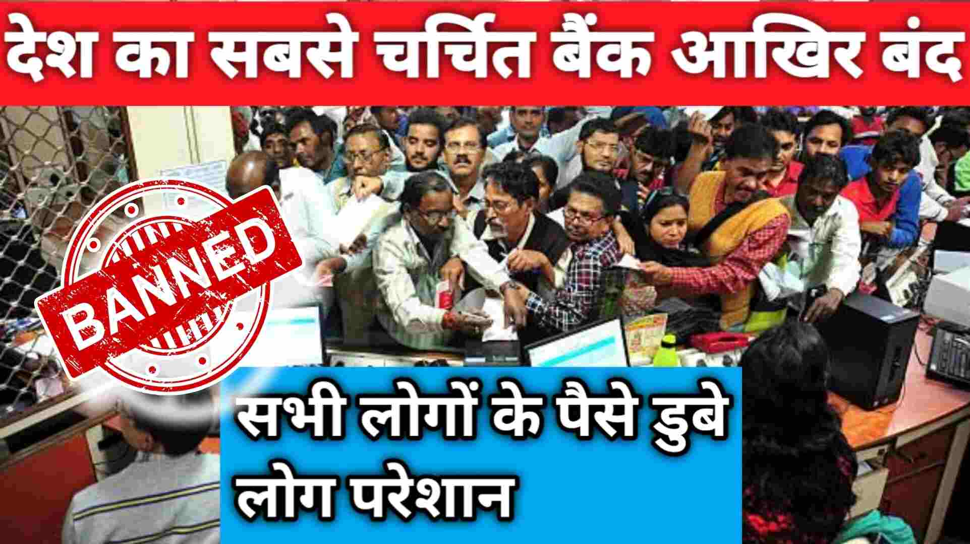 Bank Closed Leatest News