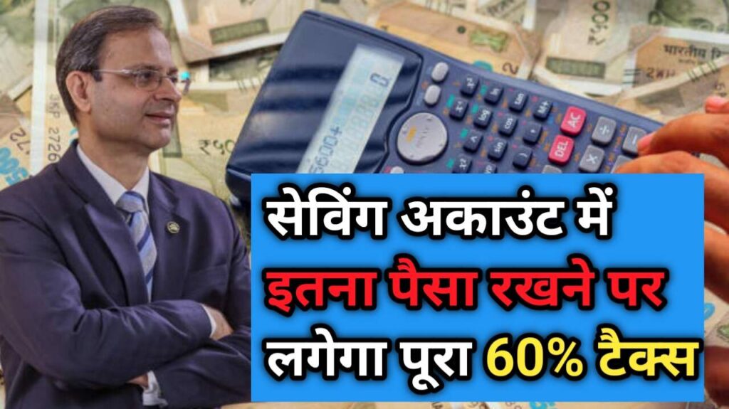 60% Tax on Cash Deposit in Saving Account