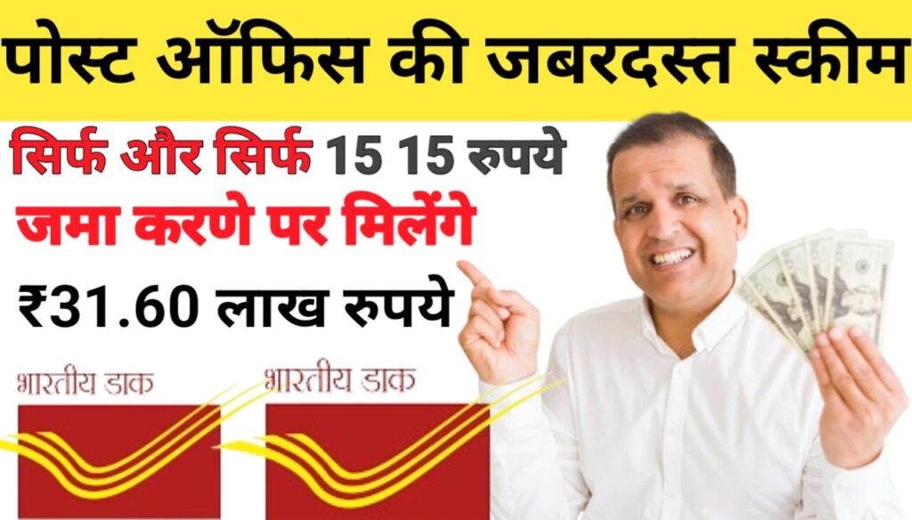 Post Office Gram Suraksha Yojana 2024