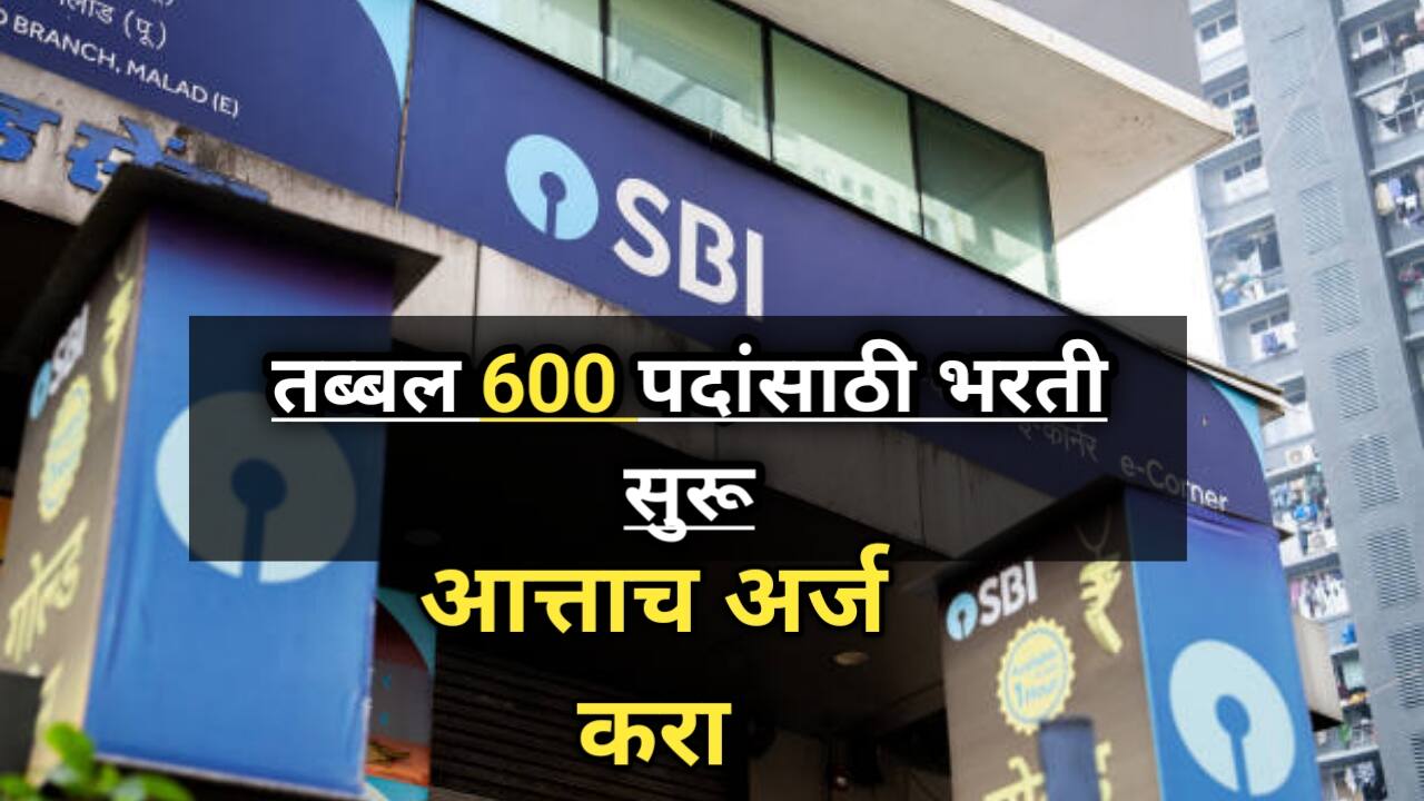 SBI PO Recruitment 2025: सुवर्णसंधी भारतीय स्टेट बँकेत. PO साठी 600 जागांची भरती जाहीर जाणून घ्या सविस्तर माहिती एका क्लिकवर