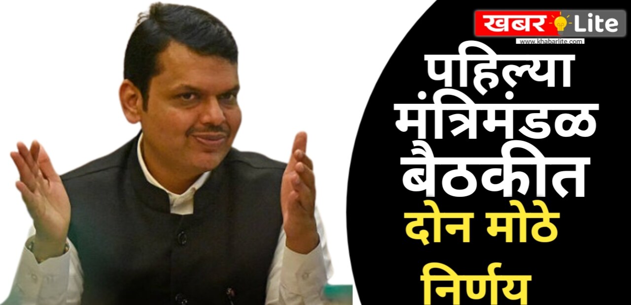 Maharashtra Government Cabinet Meeting: सरकारी कर्मचाऱ्यांचे पगार आता मुंबई बँकेतून होणार पुण्यात कॅबिनेट बैठकीमध्ये दोन महत्त्वपूर्ण निर्णय