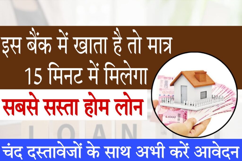 bank of maharashtra home loan review बैंक ऑफ महाराष्ट्र होम लोन 2025