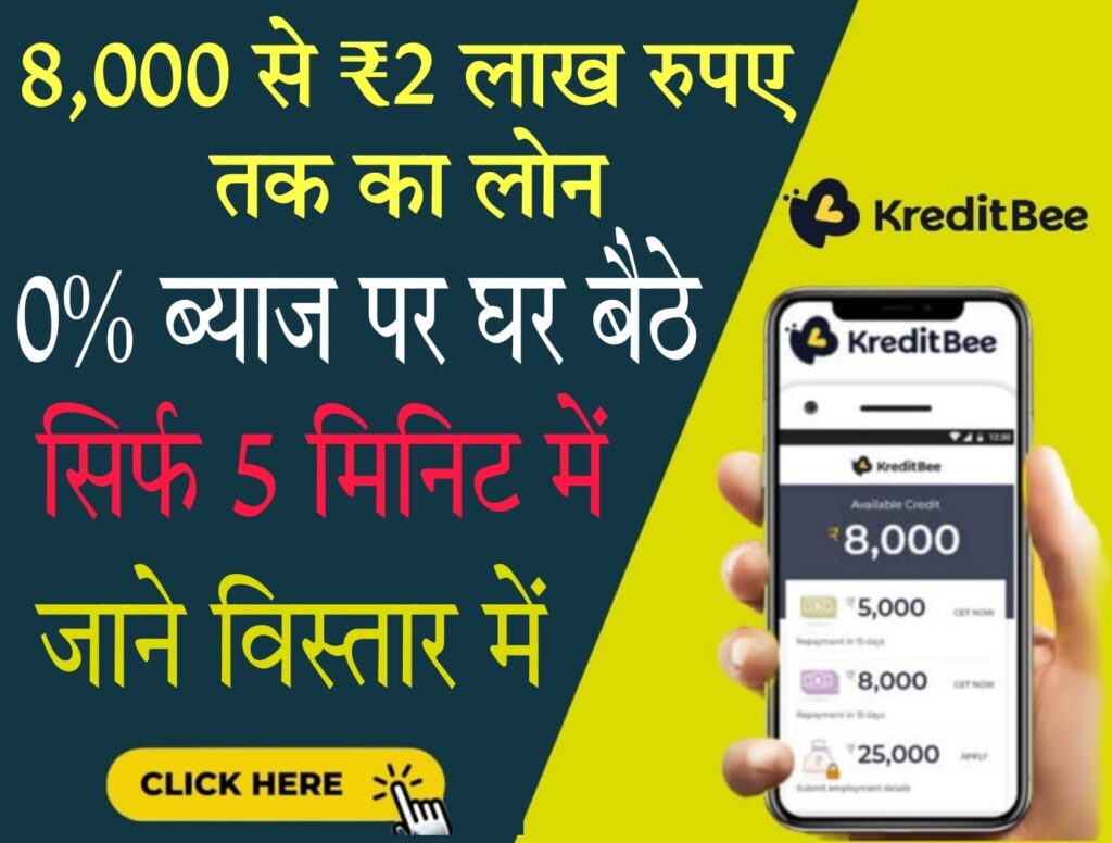 kreditbee loan review​ 2025 क्रेडिट बी बिजनेस लोन
