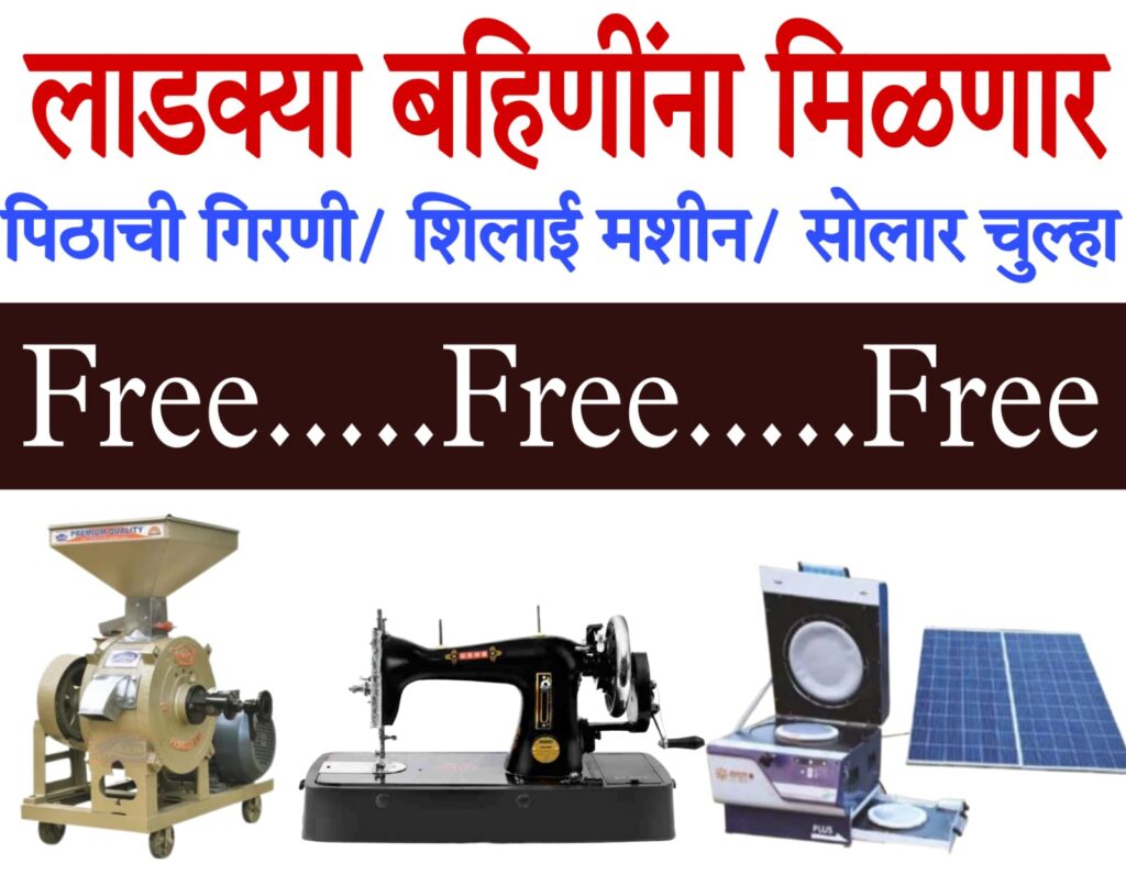 ladki bahin yojana​ 2025 लाडक्या बहिणींना मोफत योजना, नेमका लाभ मिळतो कसा