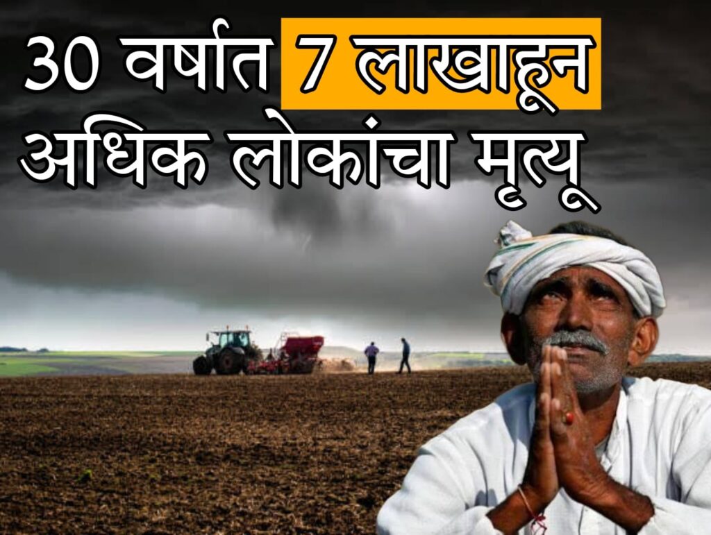 Indian Agriculture Crisis हवामान बदलाचा प्रभाव: भारताची स्थिती