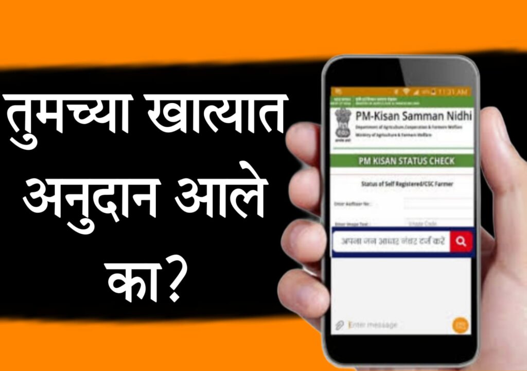 PFMS website 2025 "शेतकऱ्यांच्या खात्यात जमा झालेल्या अनुदानाची माहिती कशी ऑनलाईन शोधावी?"