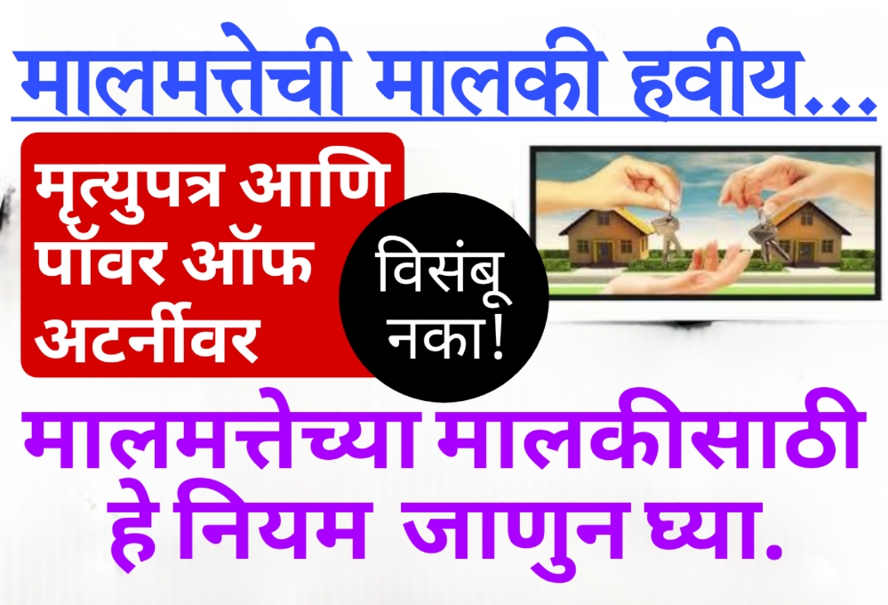 what is smart ownership in property: मृत्युपत्र आणि पॉवर ऑफ अटर्नीवर विसंबू नका! मालमत्तेच्या खऱ्या मालकीसाठी हे नियम जाणून घ्या