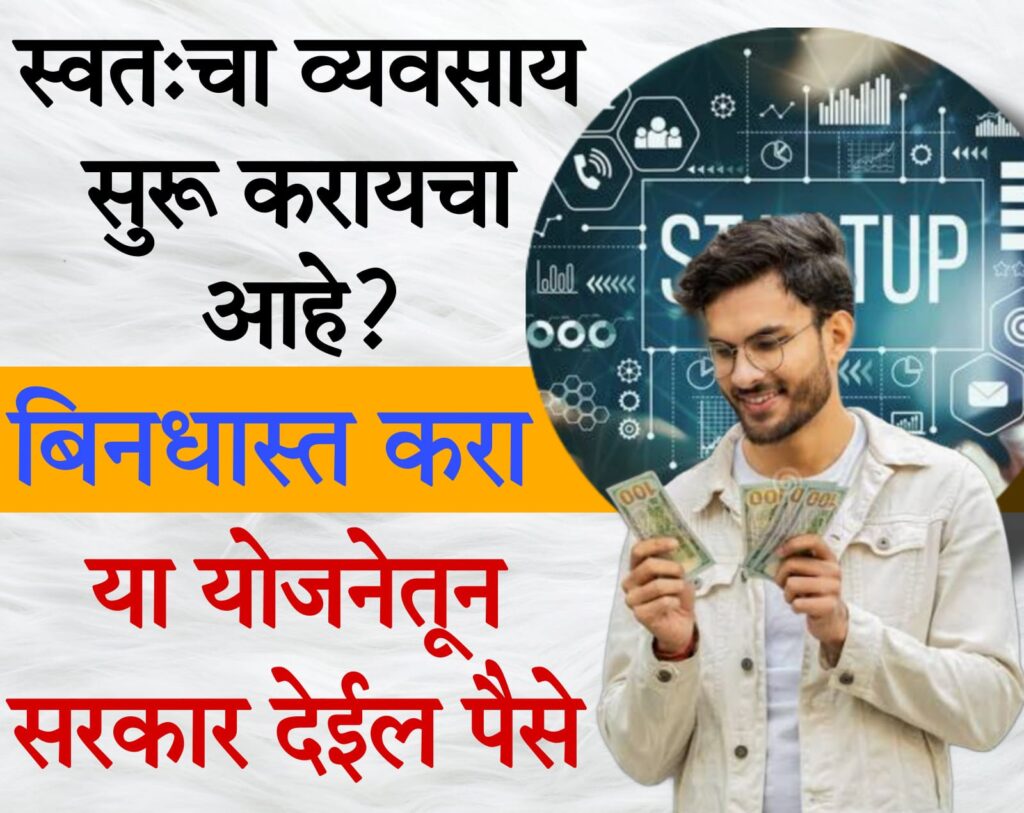 how to get startup loan 2025 भारतात स्टार्टअप्ससाठी उपलब्ध सरकारी कर्ज योजनांचे महत्त्व