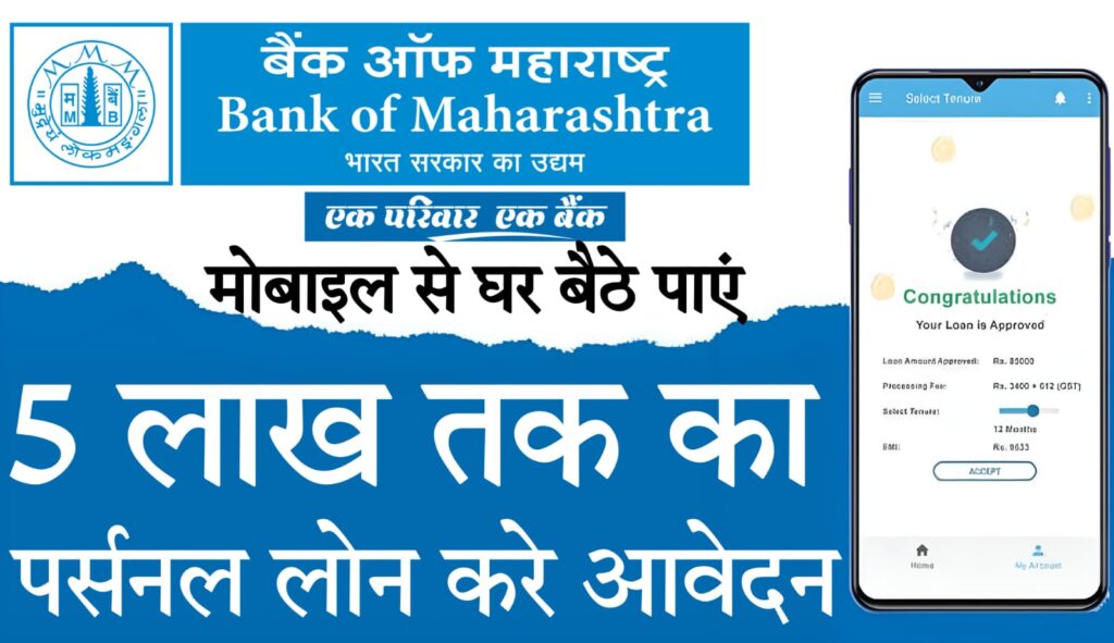 bank of maharashtra student loan​ 2025 बैंक ऑफ महाराष्ट्र स्टुडेंट लोन