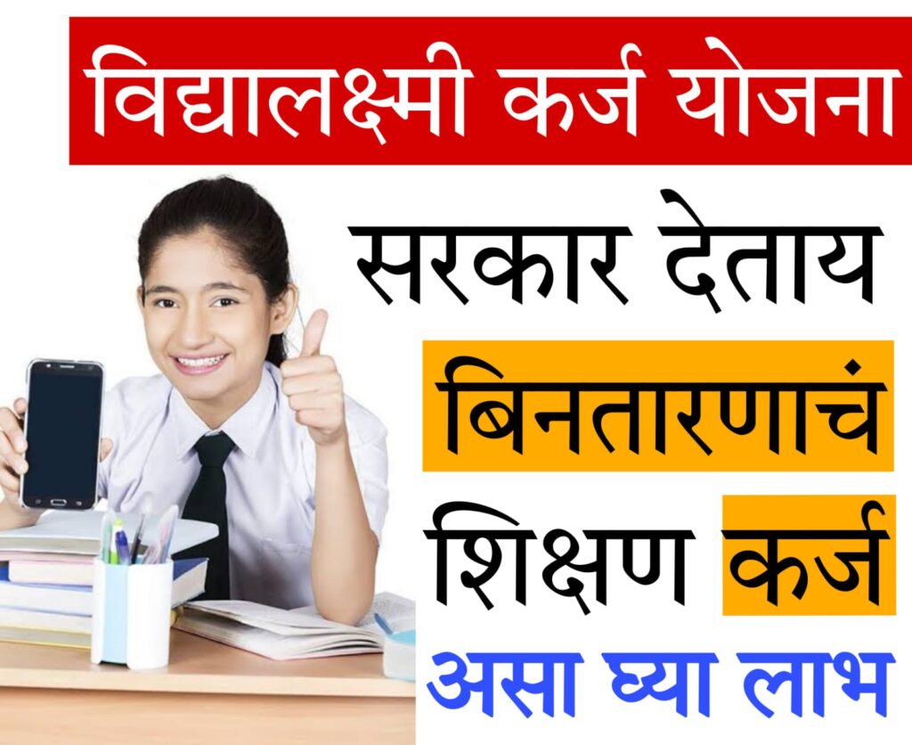 interest free loans for women​ 2025 शिक्षण कर्जावर बिनतारण आणि सवलती मिळवा