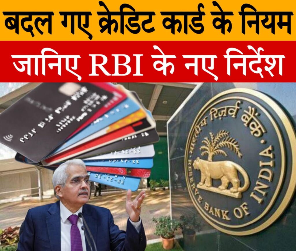 rbi credit card​ 2025 आरबीआई का नया आदेश: क्रेडिट कार्ड नेटवर्क चुनने का विकल्प