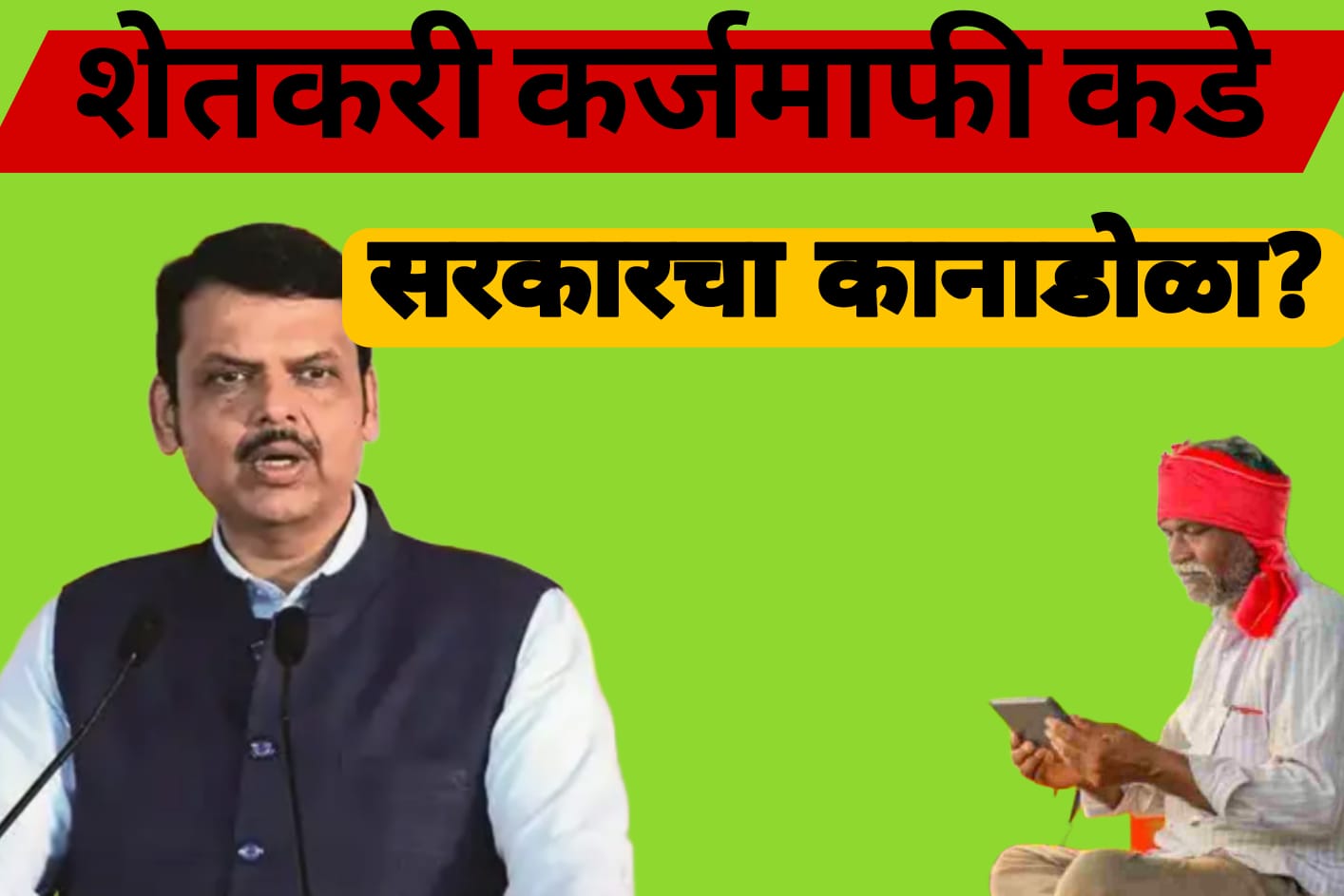 Farmer Karjmafi 2025