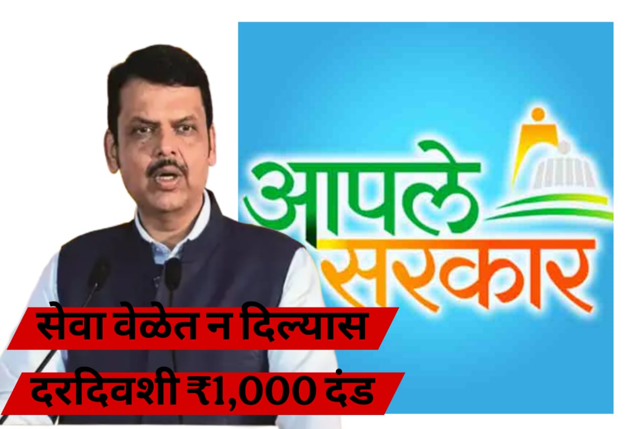 Government services online Maharashtra 2025