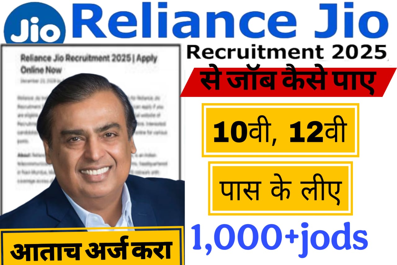 Jio recruitment process 2025