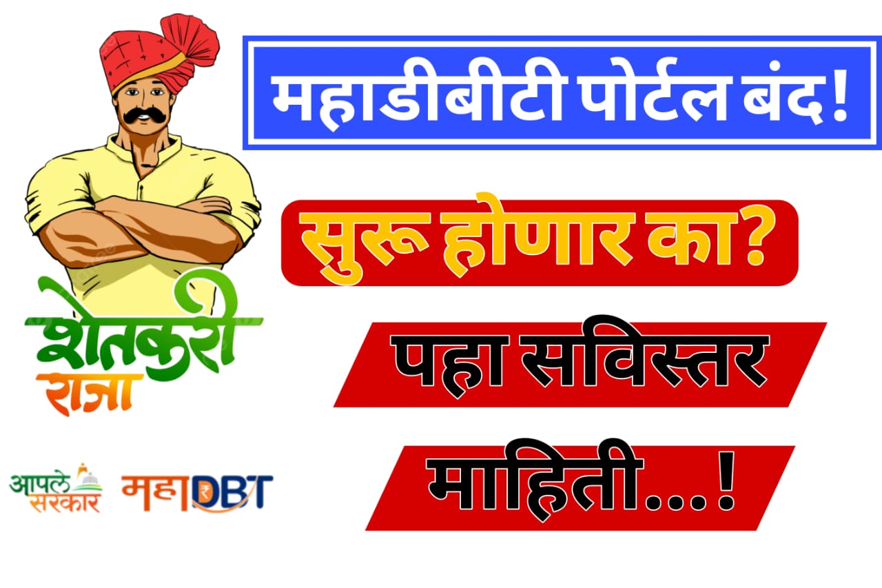 MahaDBT Farmer Yojana 2025