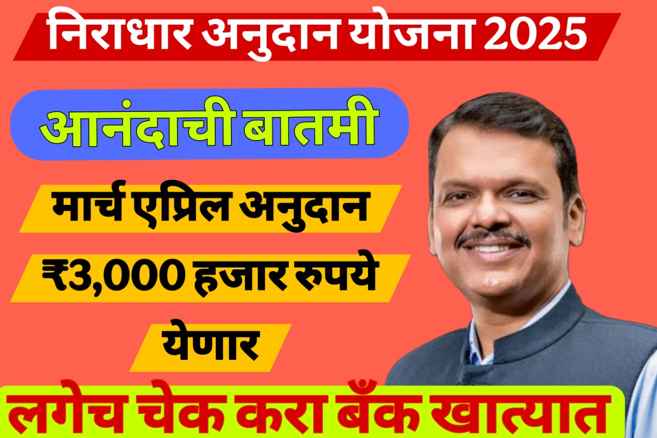 Maharashtra pension schemes update 2025