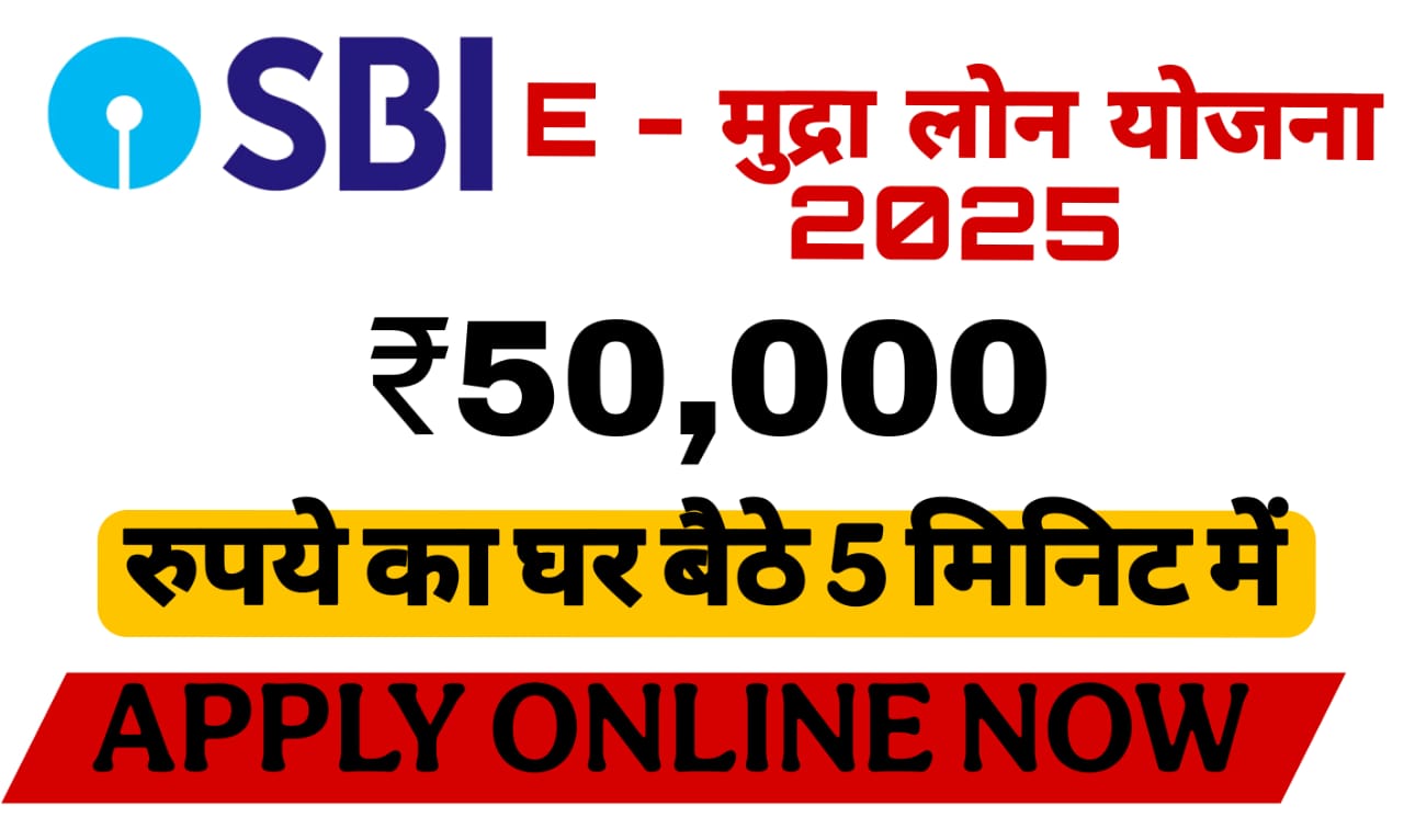 SBI e-Mudra Loan Apply Online 2025