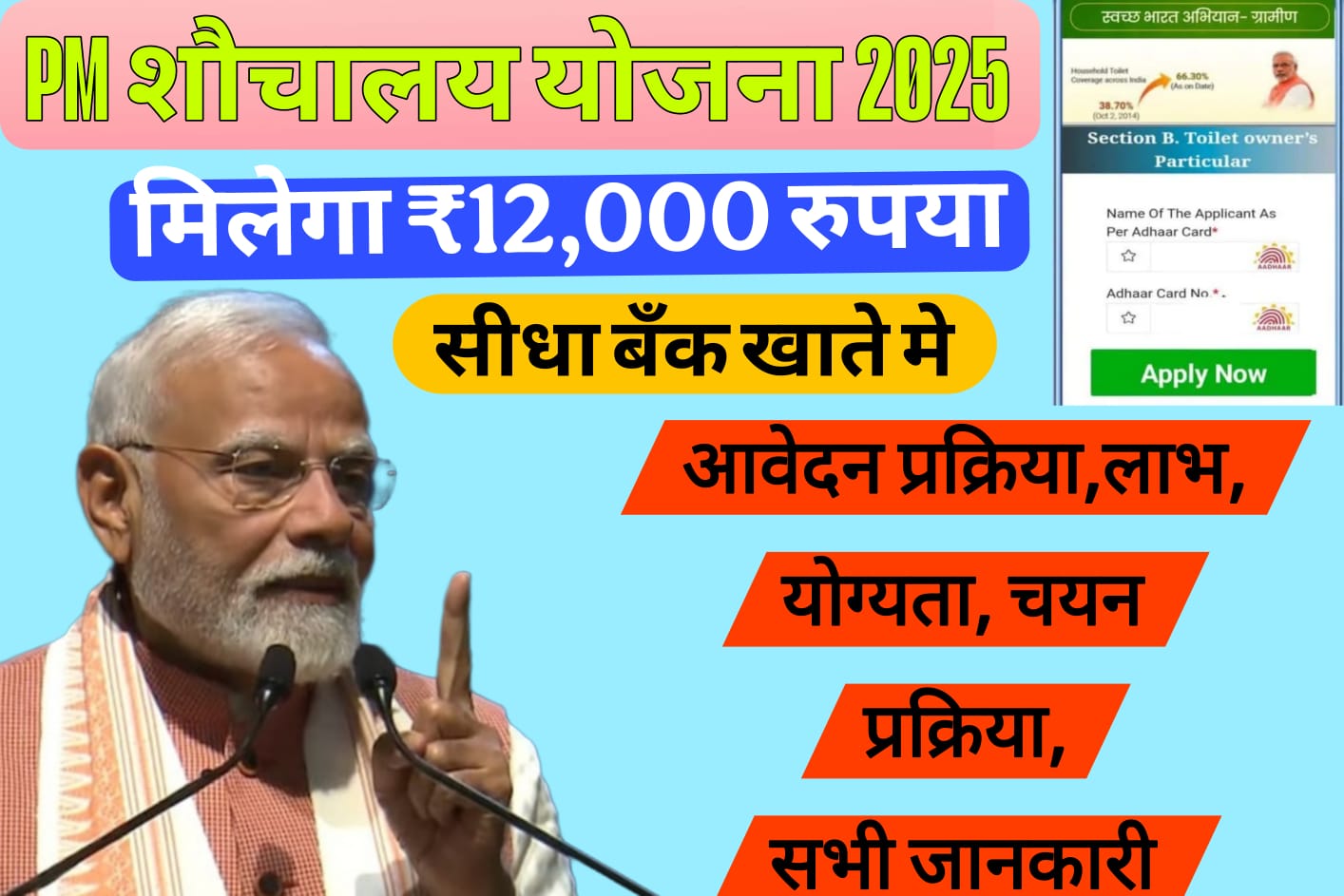 Sauchalay anudan Yojana 2025