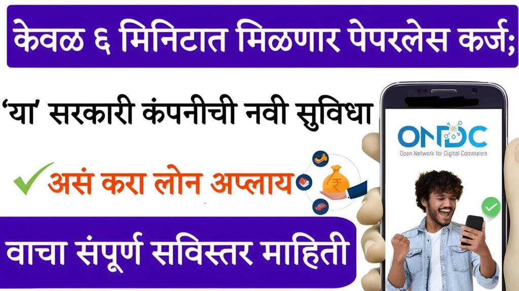 instant loan app for students बँकांनी कर्ज नाकारलंय? चिंता करु नका, आता फक्त 6 मिनिटात मिळणार कर्ज