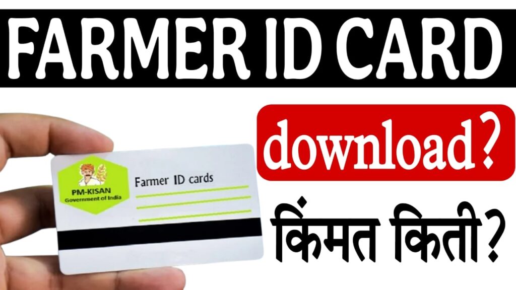 Farmer Digital ID Download 2025 : शेतकरी विशिष्ट ओळखपत्र (Farmer Unique ID) मोफत कसं डाउनलोड करावं? पूर्ण मार्गदर्शक